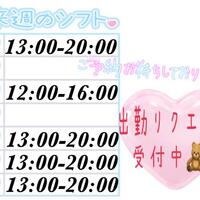 来週の出勤予定