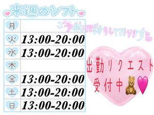 来週の出勤予定