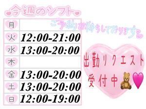 今週の出勤情報