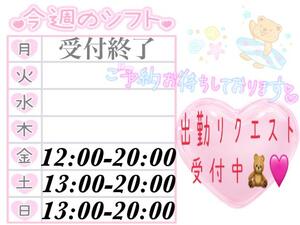 今週の出勤予定
