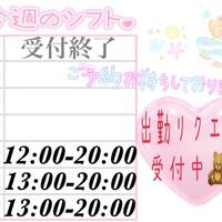 今週の出勤予定