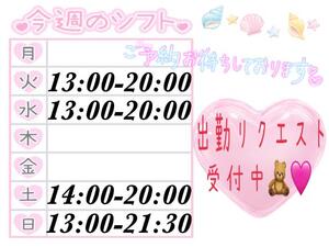 今週の出勤予定