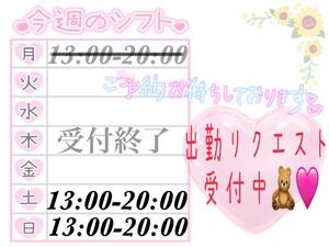今週の出勤予定