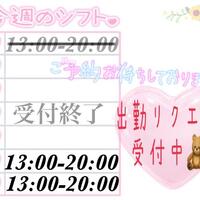 今週の出勤予定