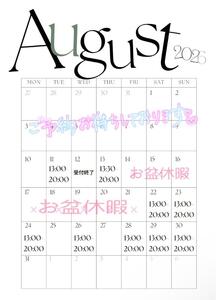8月後半の出勤スケジュール