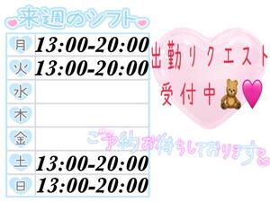 来週の出勤予定