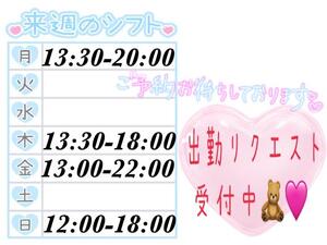 来週の出勤予定