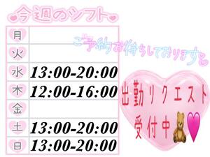 来週の出勤予定