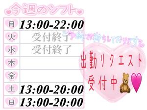 今週の出勤予定