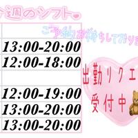 今週の出勤予定