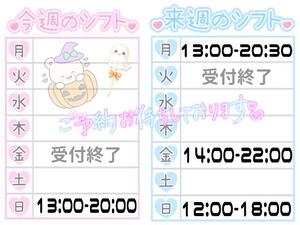 来週迄の出勤スケジュール