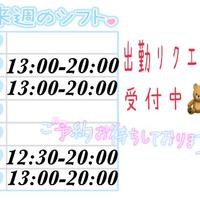 来週の出勤予定