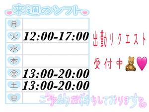 来週の出勤予定