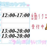 来週の出勤予定