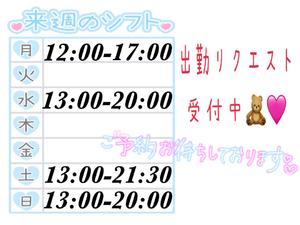 来週の出勤予定