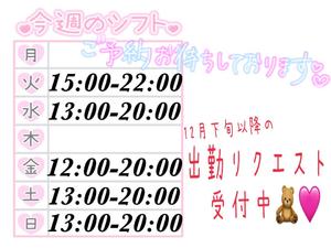 来週の出勤予定