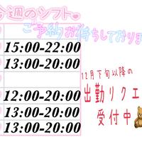 来週の出勤予定