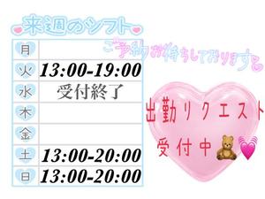 来週の出勤予定