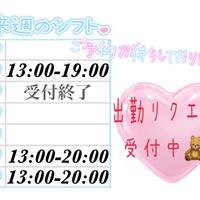 来週の出勤予定