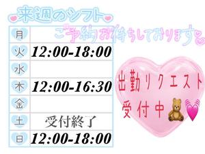来週の出勤予定