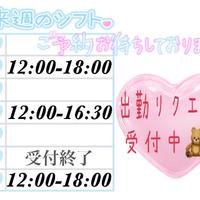 来週の出勤予定