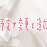 出勤予定の変更と追加情報