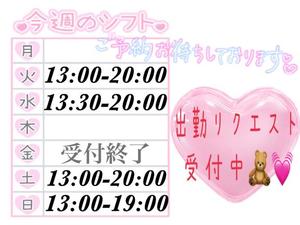 今週の出勤予定
