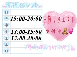 来週の出勤予定