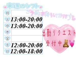 来週の出勤予定