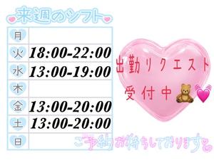 来週の出勤予定