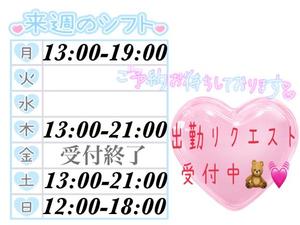 来週の出勤予定