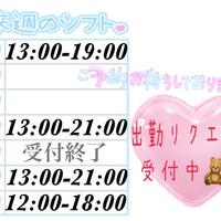 来週の出勤予定
