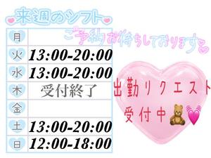 来週の出勤予定