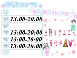 来週の出勤予定