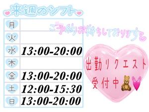 来週の出勤予定