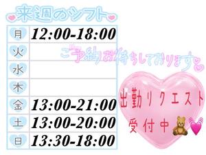 来週の出勤予定