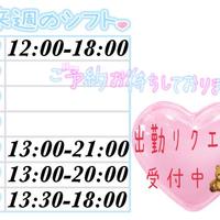 来週の出勤予定