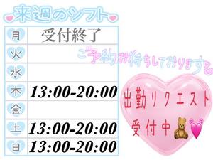 来週の出勤予定