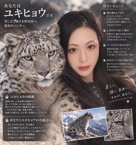 私はユキヒョウ