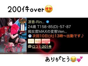 口コミ200件overありがとう