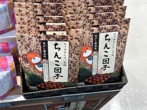 ちんこ団子…って……？