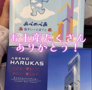 お礼日記お土産ご馳走様でした、遠いところからありがとう
