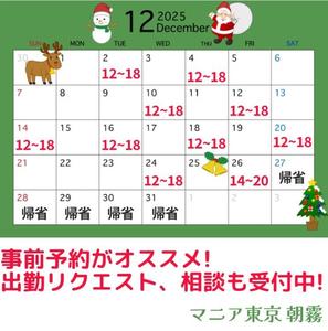 12月のスケジュール
