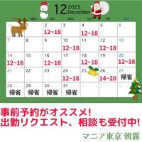 12月のスケジュール