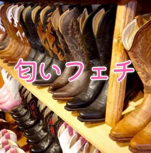 お礼日記匂いフェチさんおなら×ブーツ