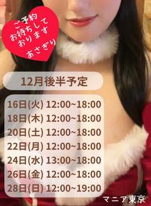 12月後半のスケジュールです