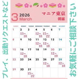 最新の3月出勤予定はこちら