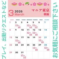 最新の3月出勤予定はこちら