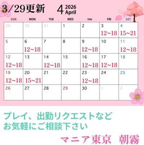 4月の出勤スケジュールはこちら