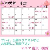 4月の出勤スケジュールはこちら